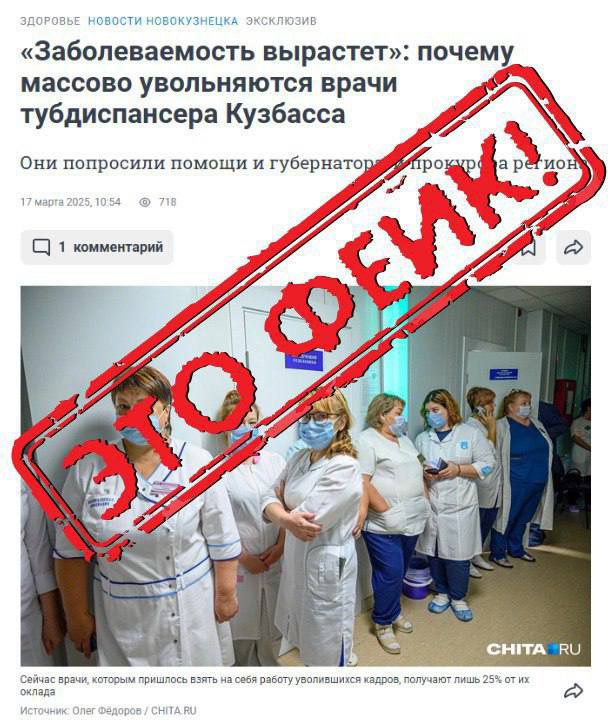 Внимание! Фейк в СМИ!