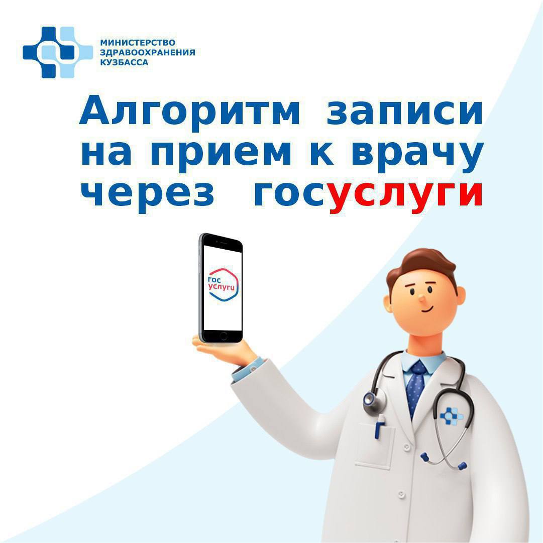 10 простых шагов для записи на прием к врачу на Госуслугах