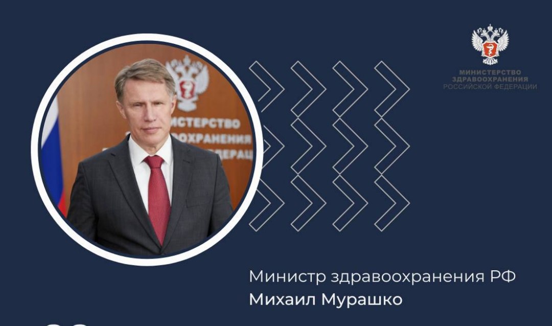 Михаил Мурашко: Мы действительно делаем диспансеризацию доступной