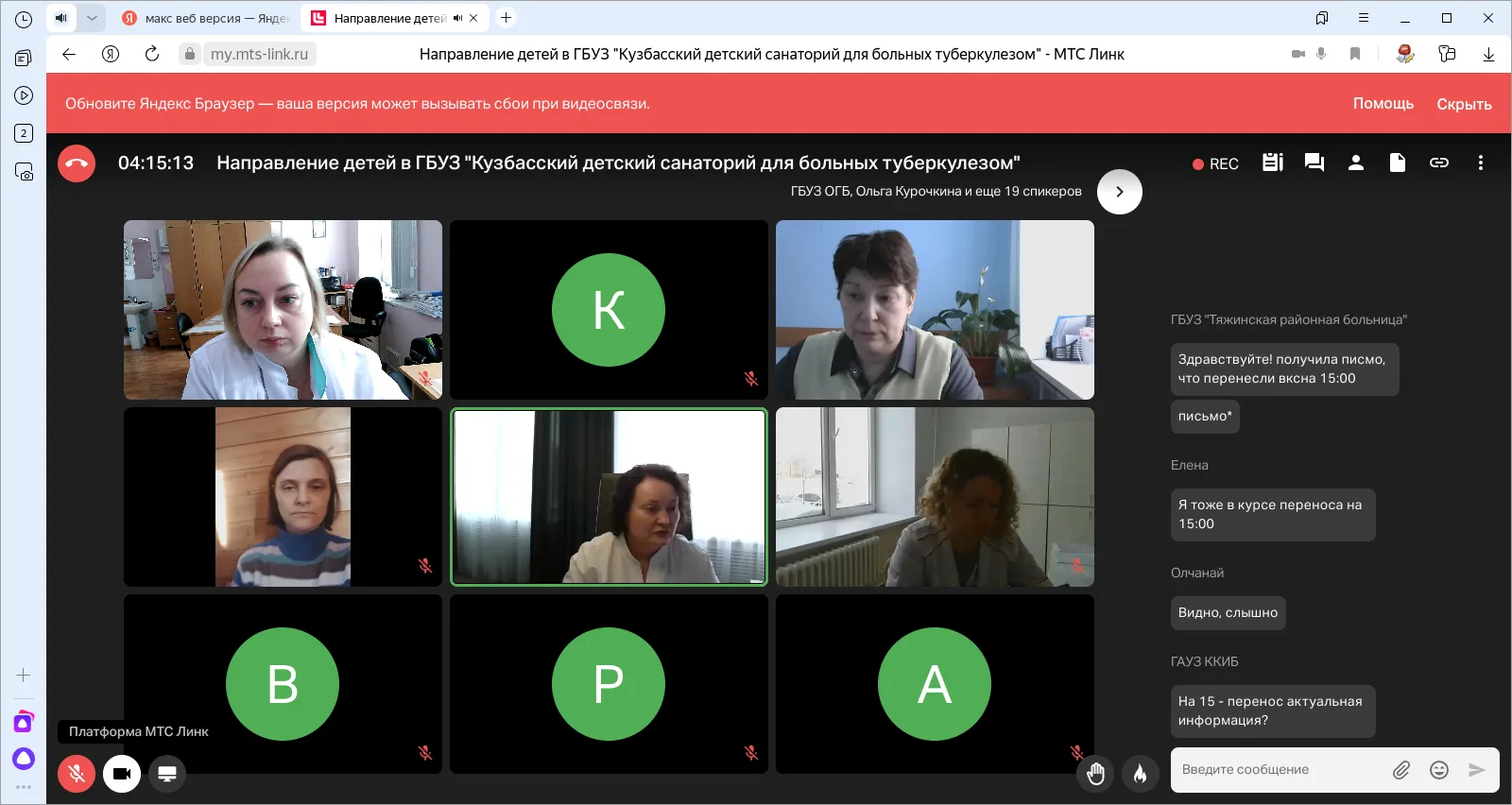Совещание с врачами педиатрами Кузбасса